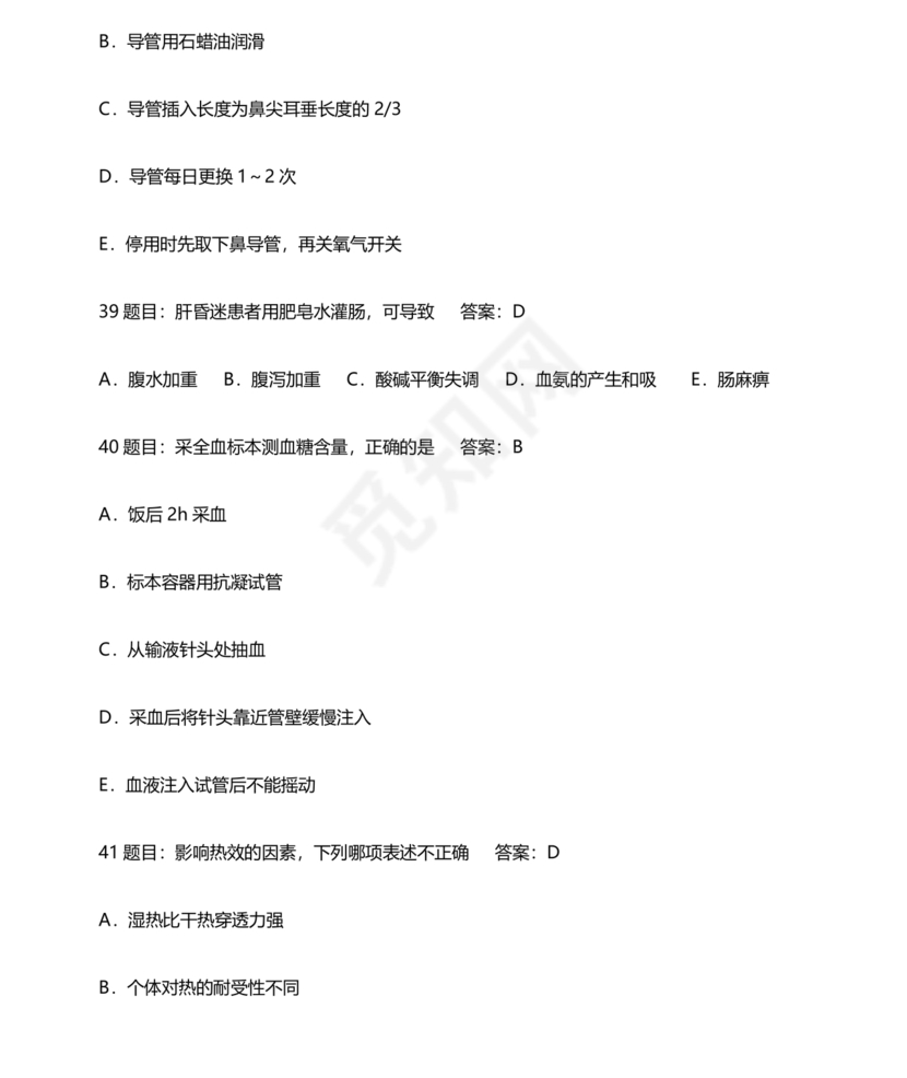 护理三基基础知识考试题库及答案