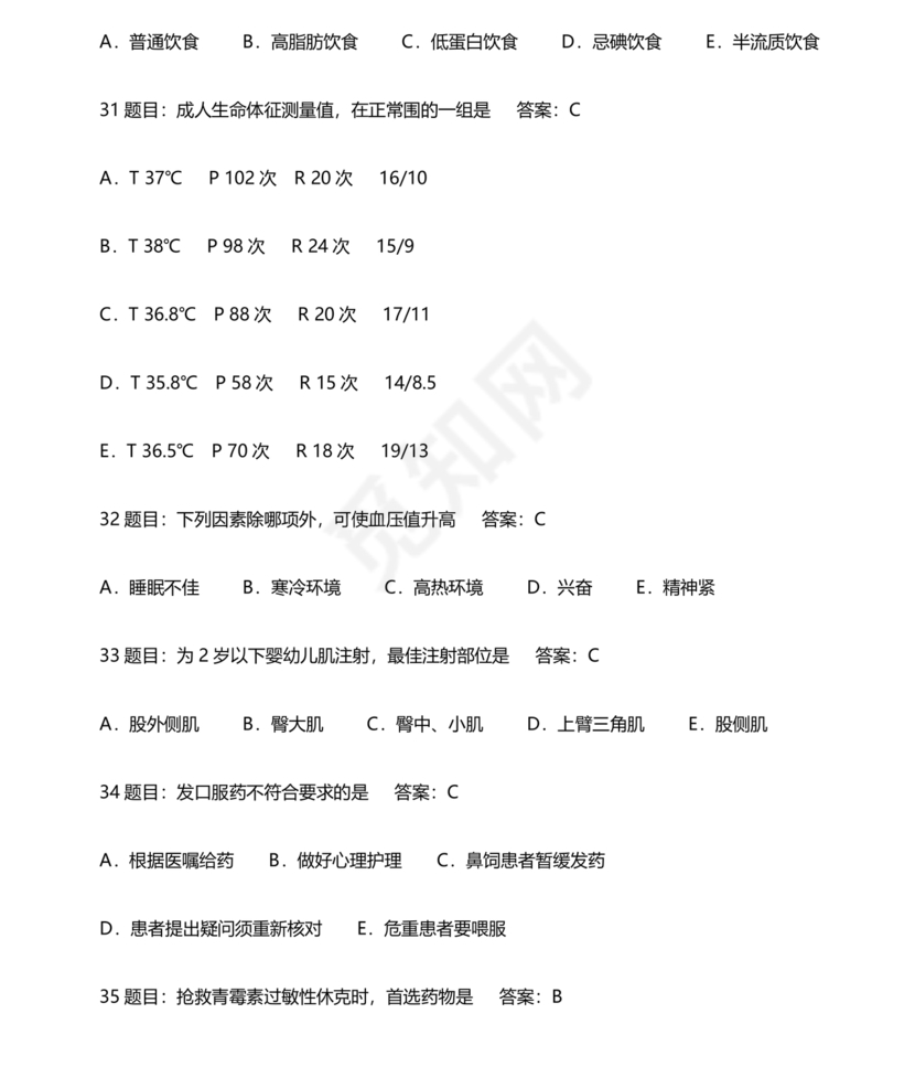 护理三基基础知识考试题库及答案