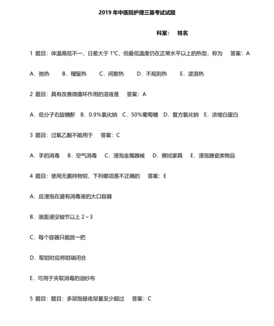 护理三基基础知识考试题库及答案