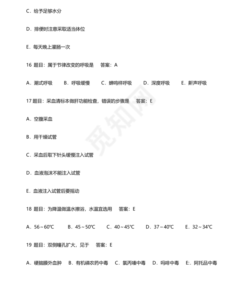 护理三基基础知识考试题库及答案