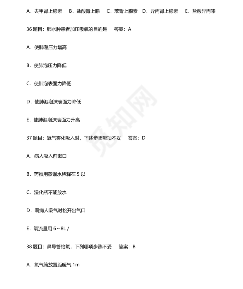 护理三基基础知识考试题库及答案