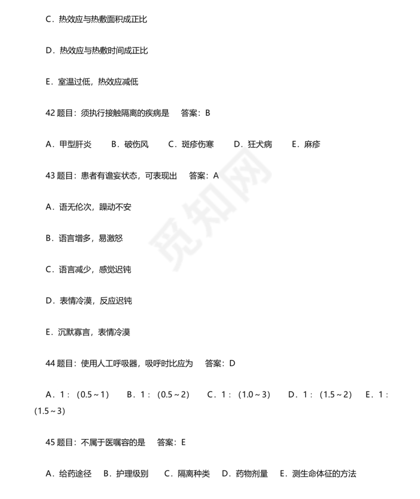 护理三基基础知识考试题库及答案