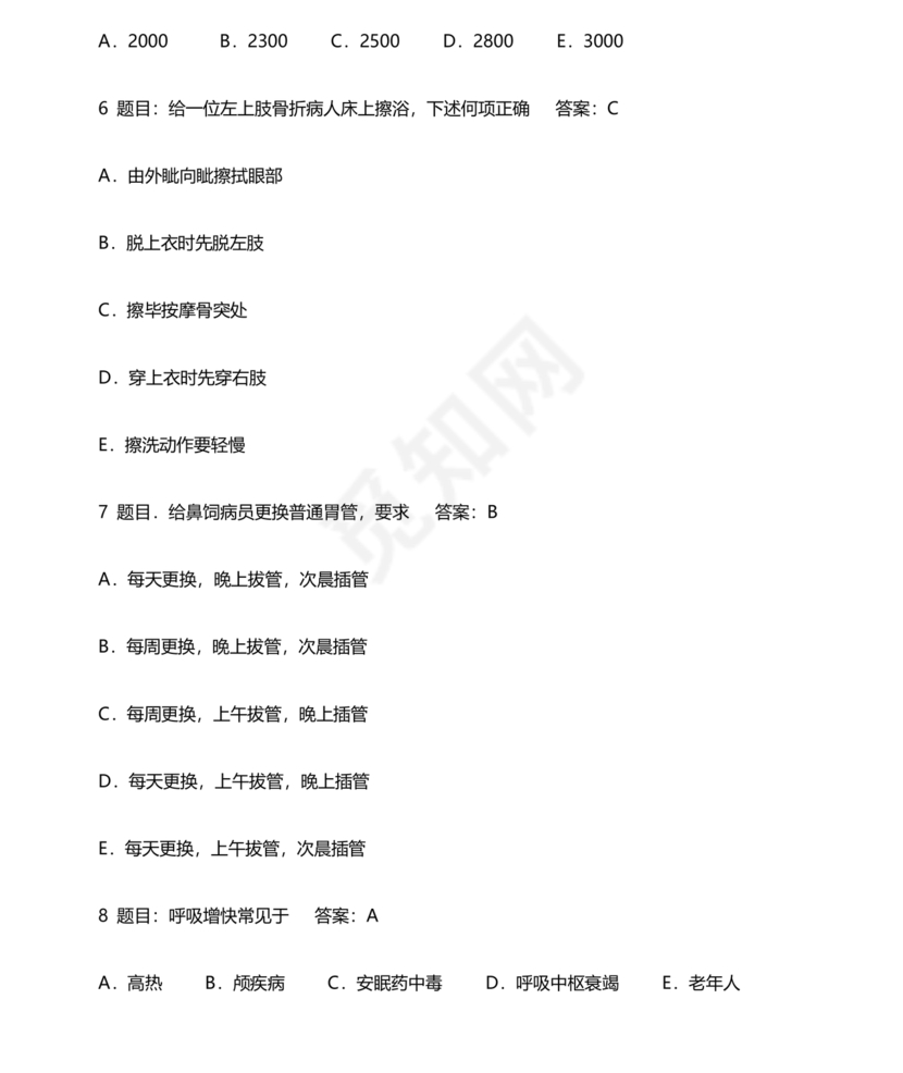 护理三基基础知识考试题库及答案