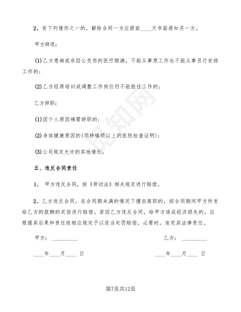 业务经理劳动合同范本