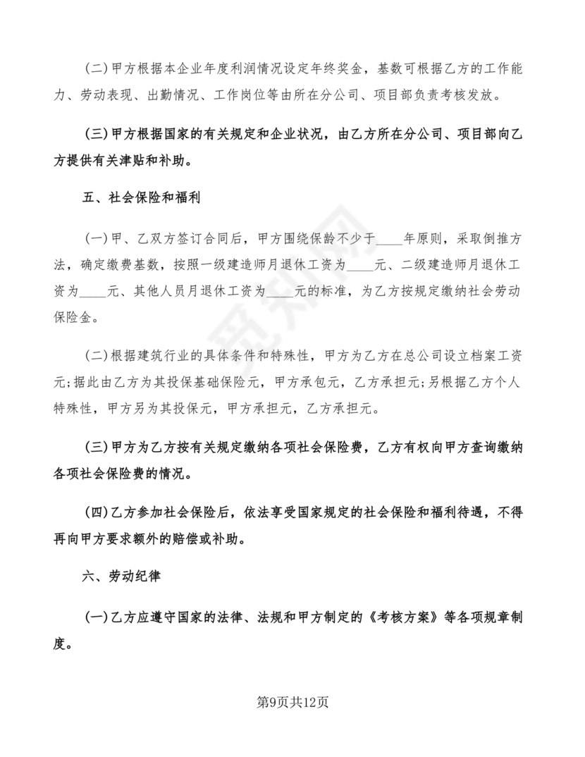 业务经理劳动合同范本