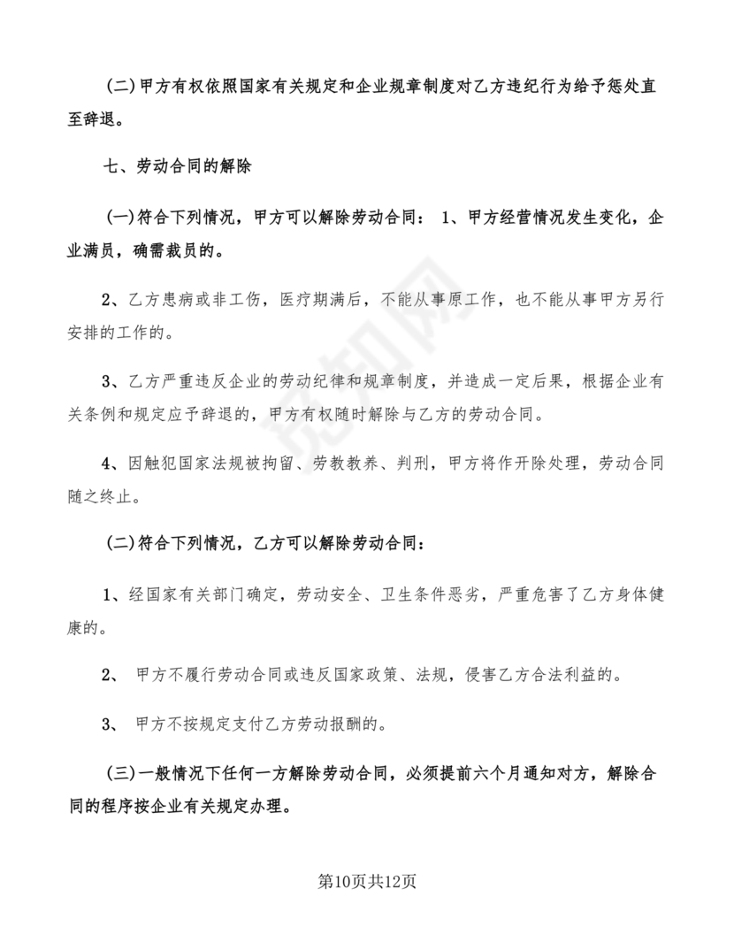 业务经理劳动合同范本