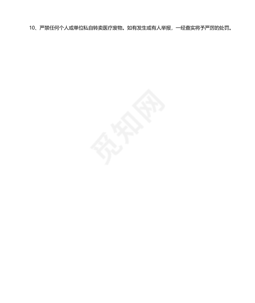 医疗废物管理制度