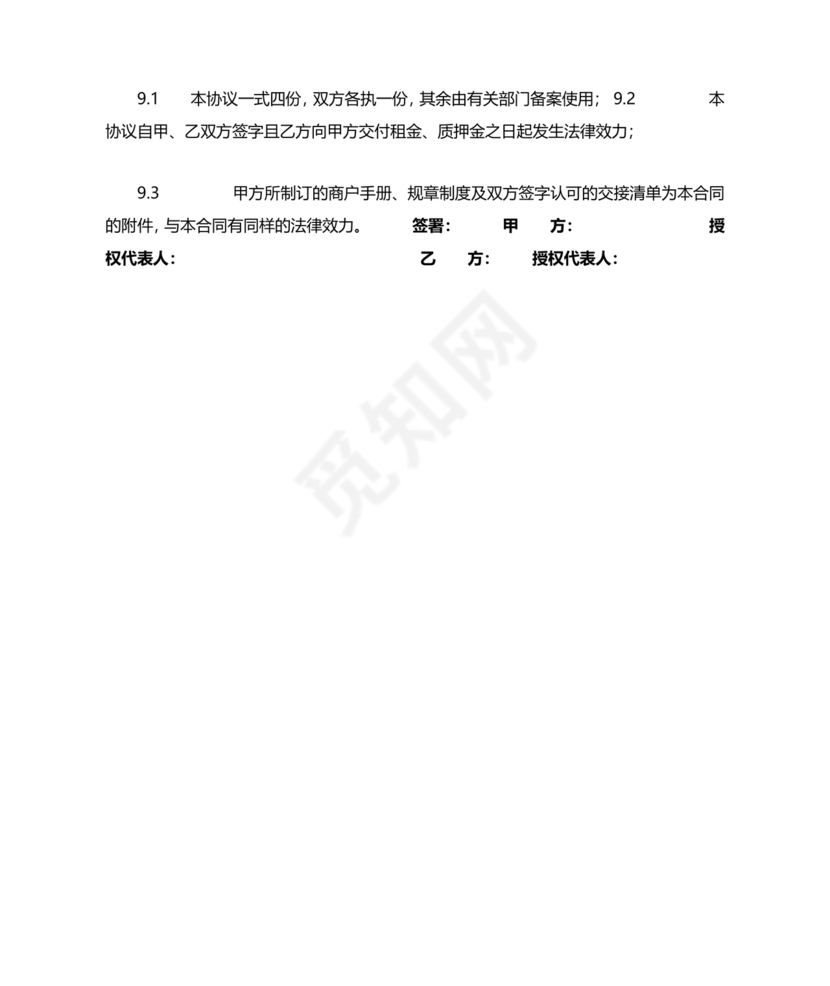 房屋场地租赁合同标准范本