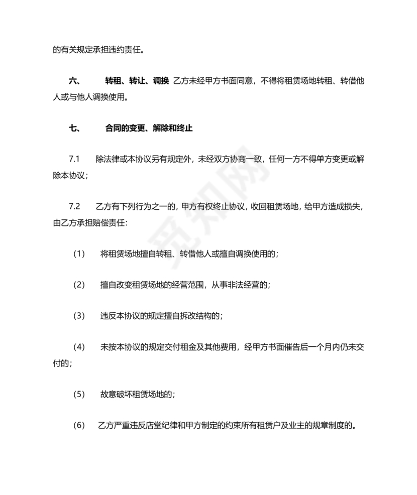 房屋场地租赁合同标准范本