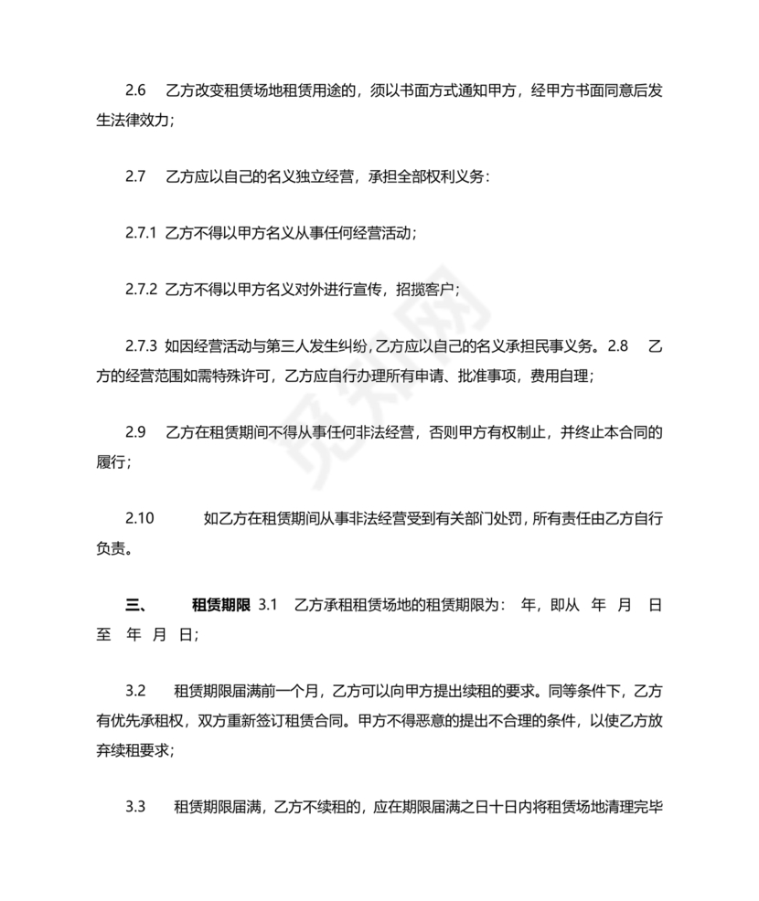 房屋场地租赁合同标准范本