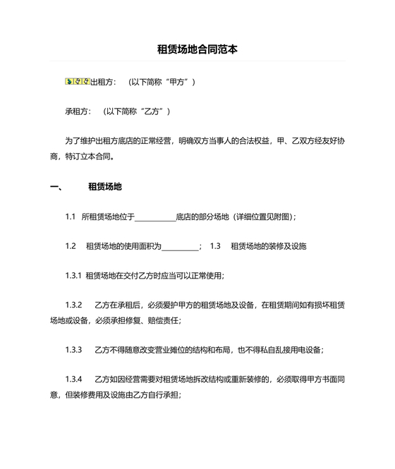 房屋场地租赁合同标准范本
