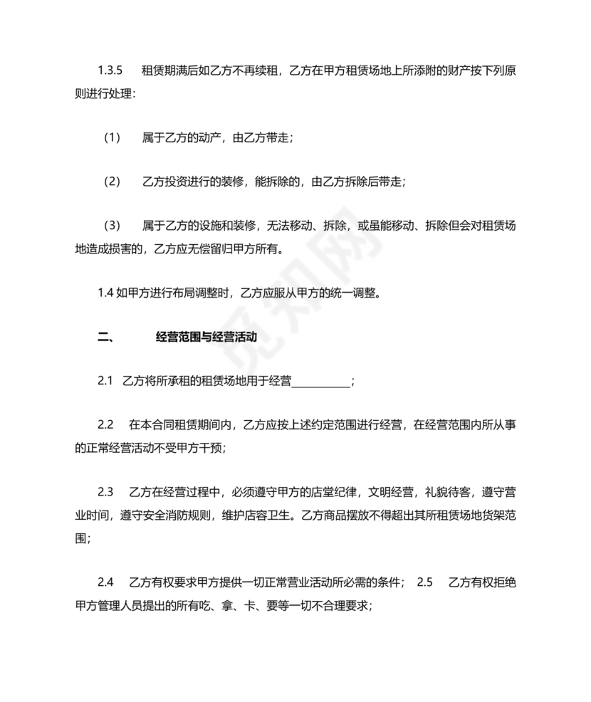 房屋场地租赁合同标准范本