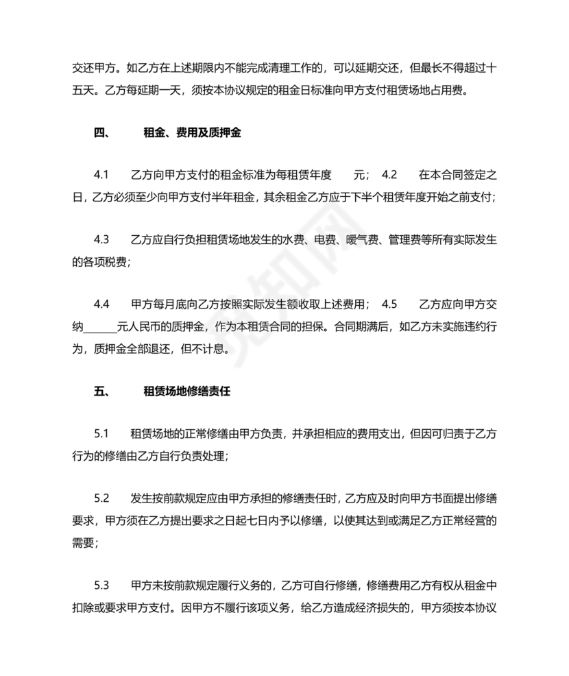 房屋场地租赁合同标准范本