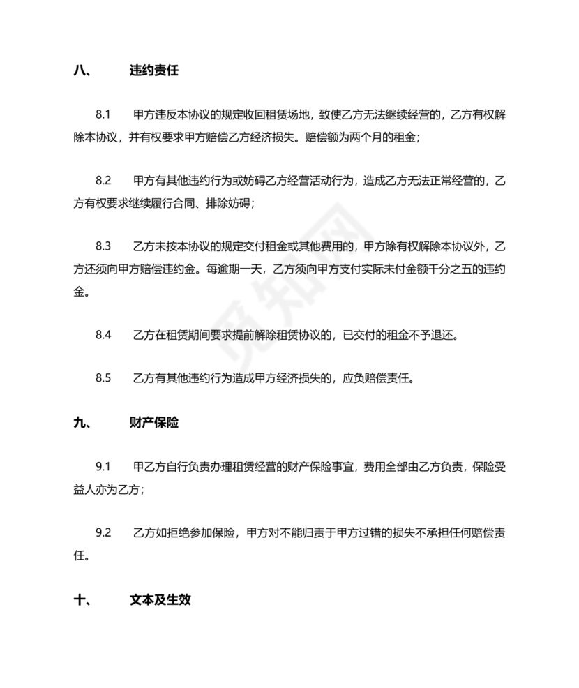 房屋场地租赁合同标准范本