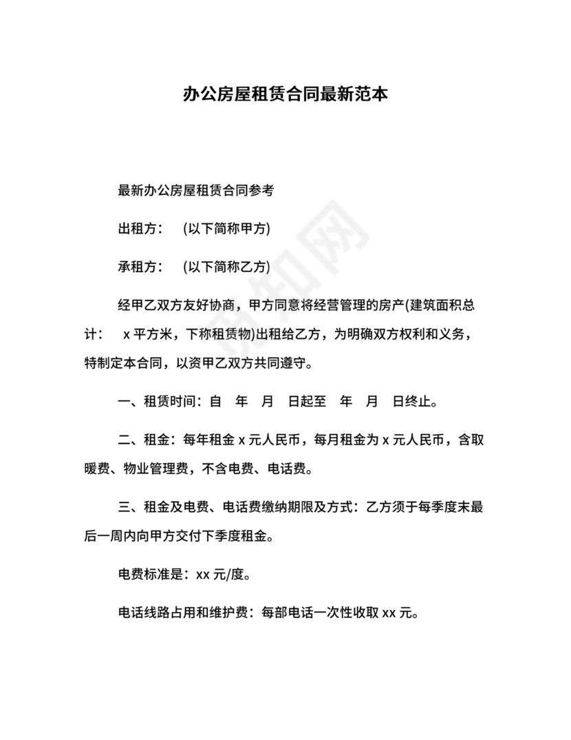 房屋租赁合同最新标准版范本