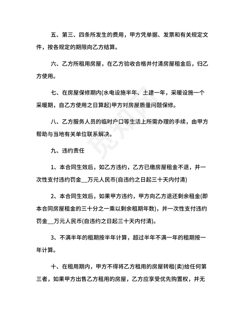 房屋租赁合同最新标准版范本