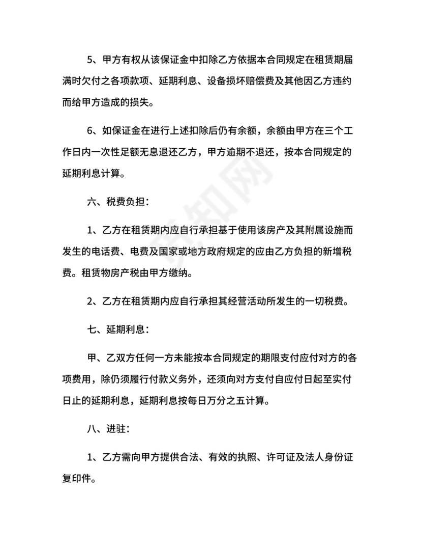 房屋租赁合同最新标准版范本