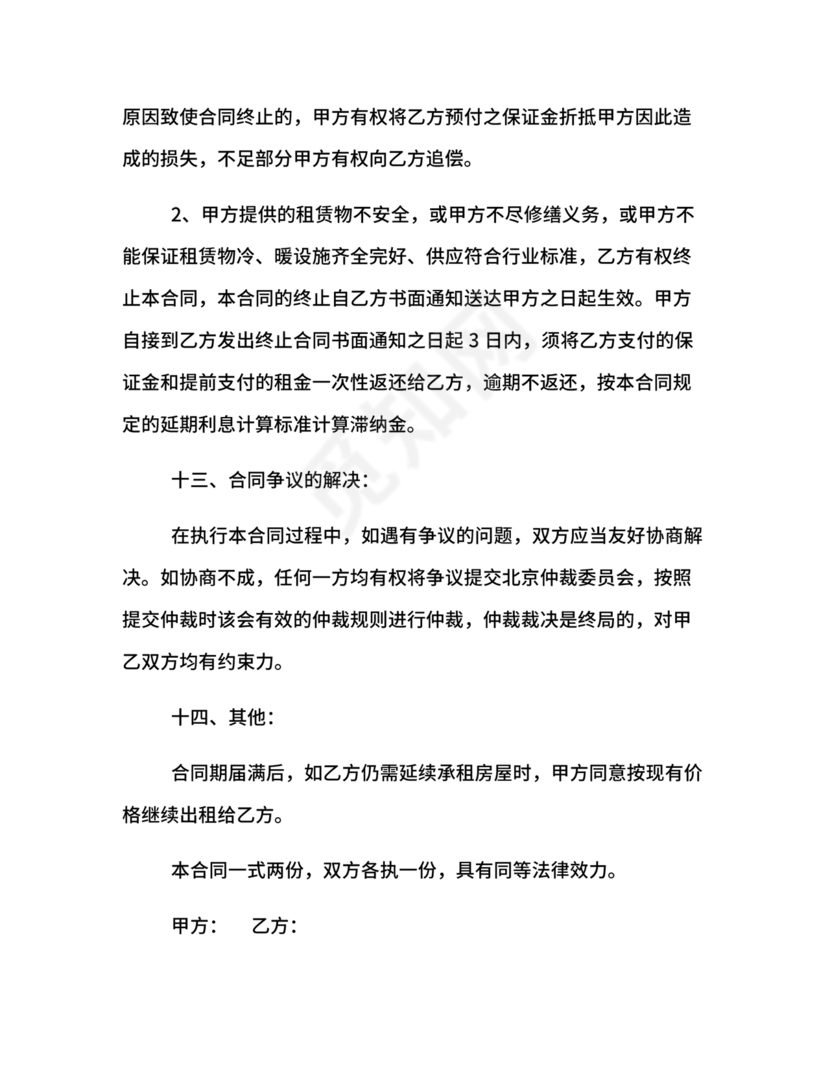 房屋租赁合同最新标准版范本