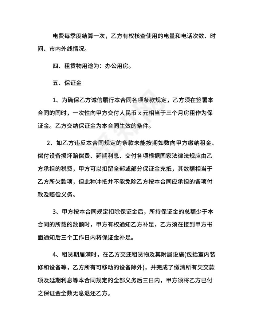 房屋租赁合同最新标准版范本