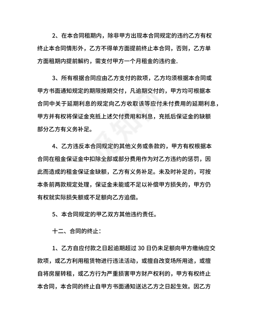 房屋租赁合同最新标准版范本