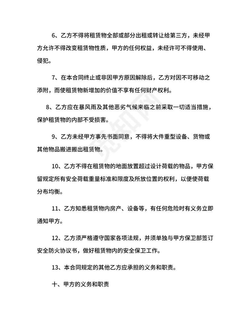 房屋租赁合同最新标准版范本