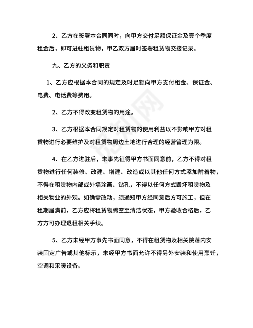 房屋租赁合同最新标准版范本