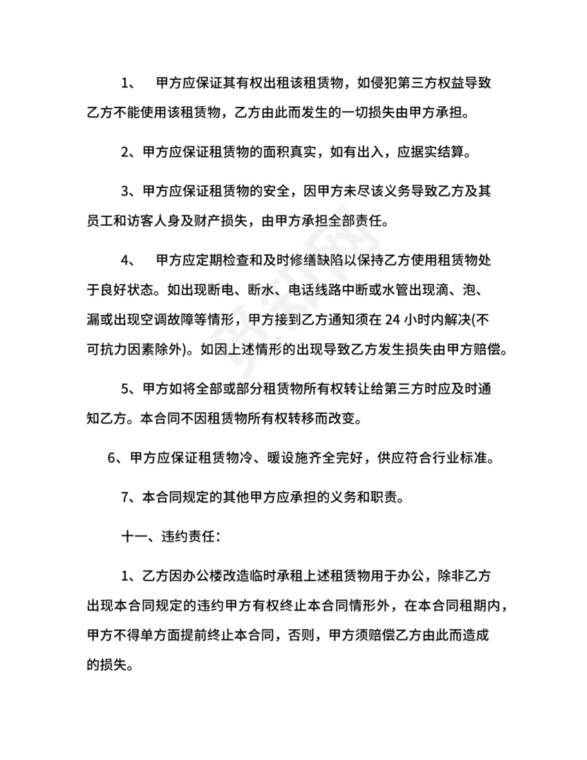 房屋租赁合同最新标准版范本