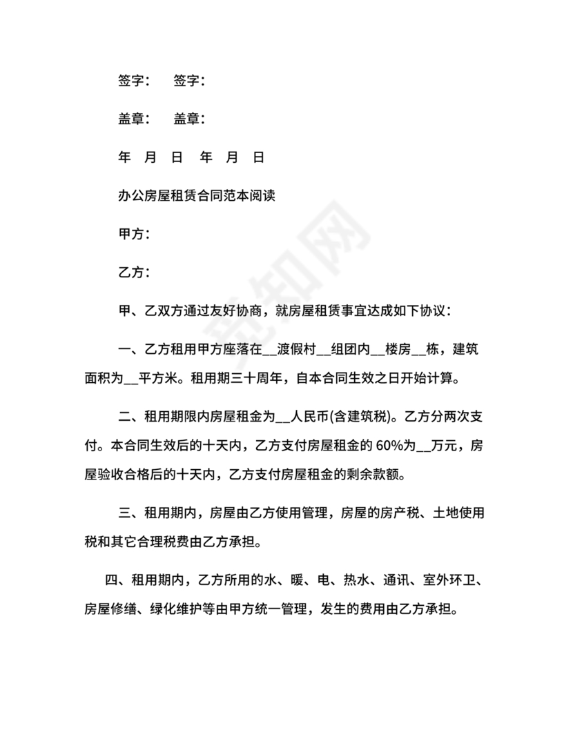 房屋租赁合同最新标准版范本