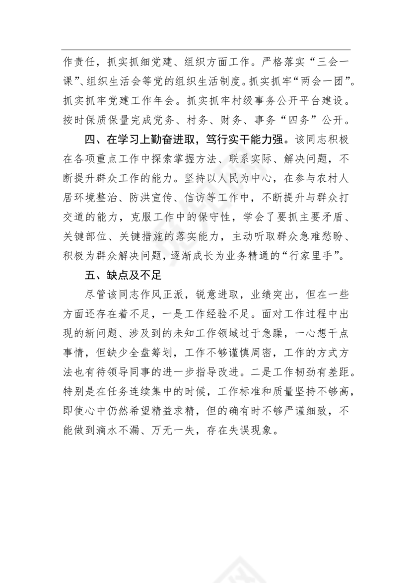 同志现实表现材料