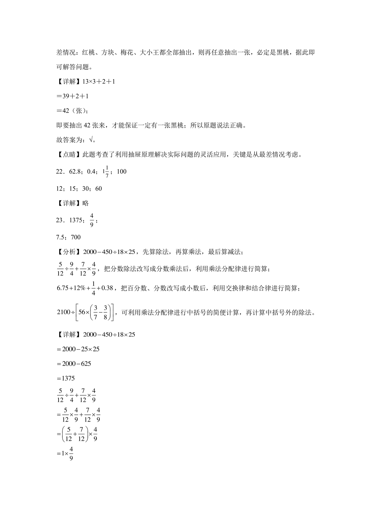 扬州小升初分班考试真题