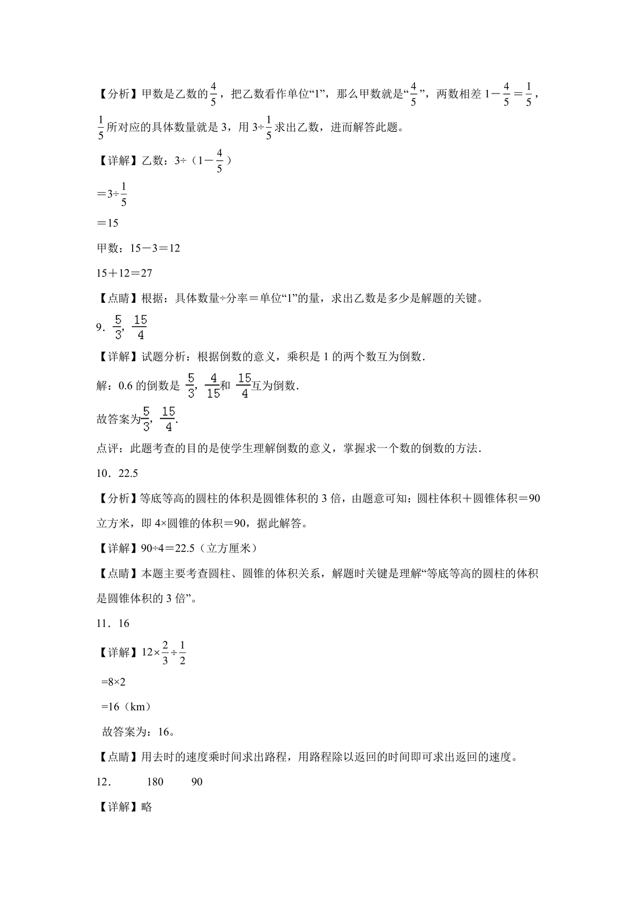 扬州小升初分班考试真题