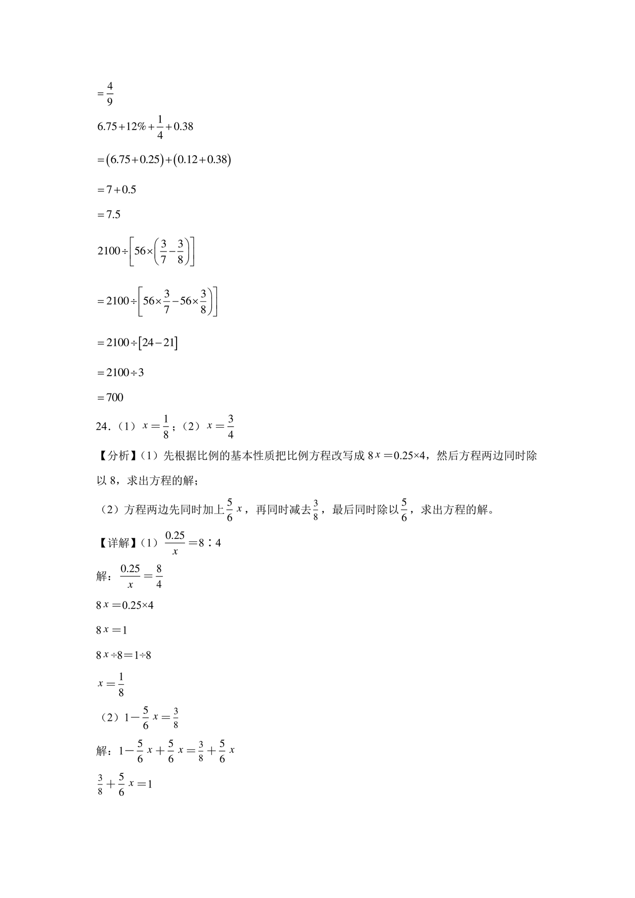 扬州小升初分班考试真题