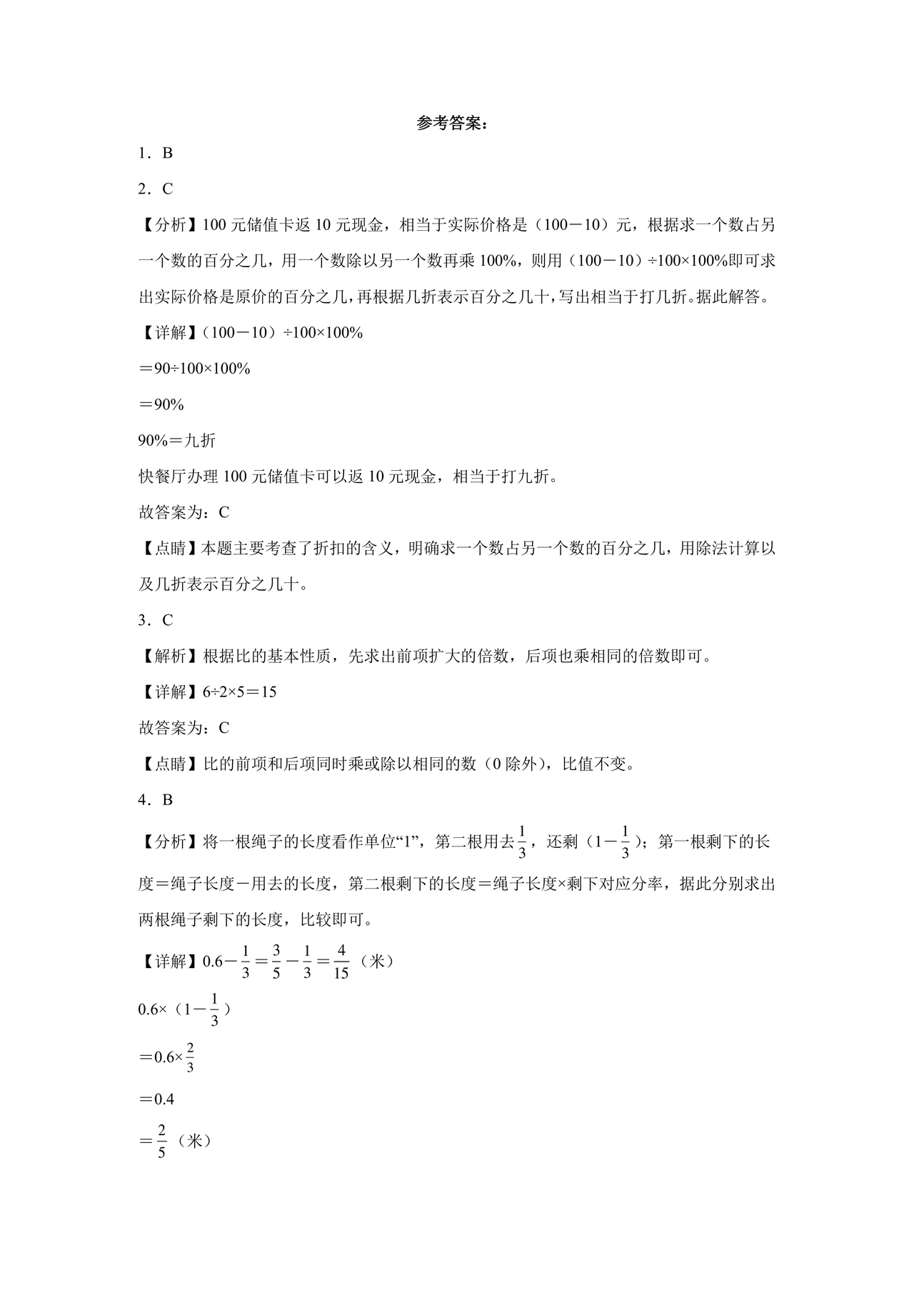 扬州小升初分班考试真题