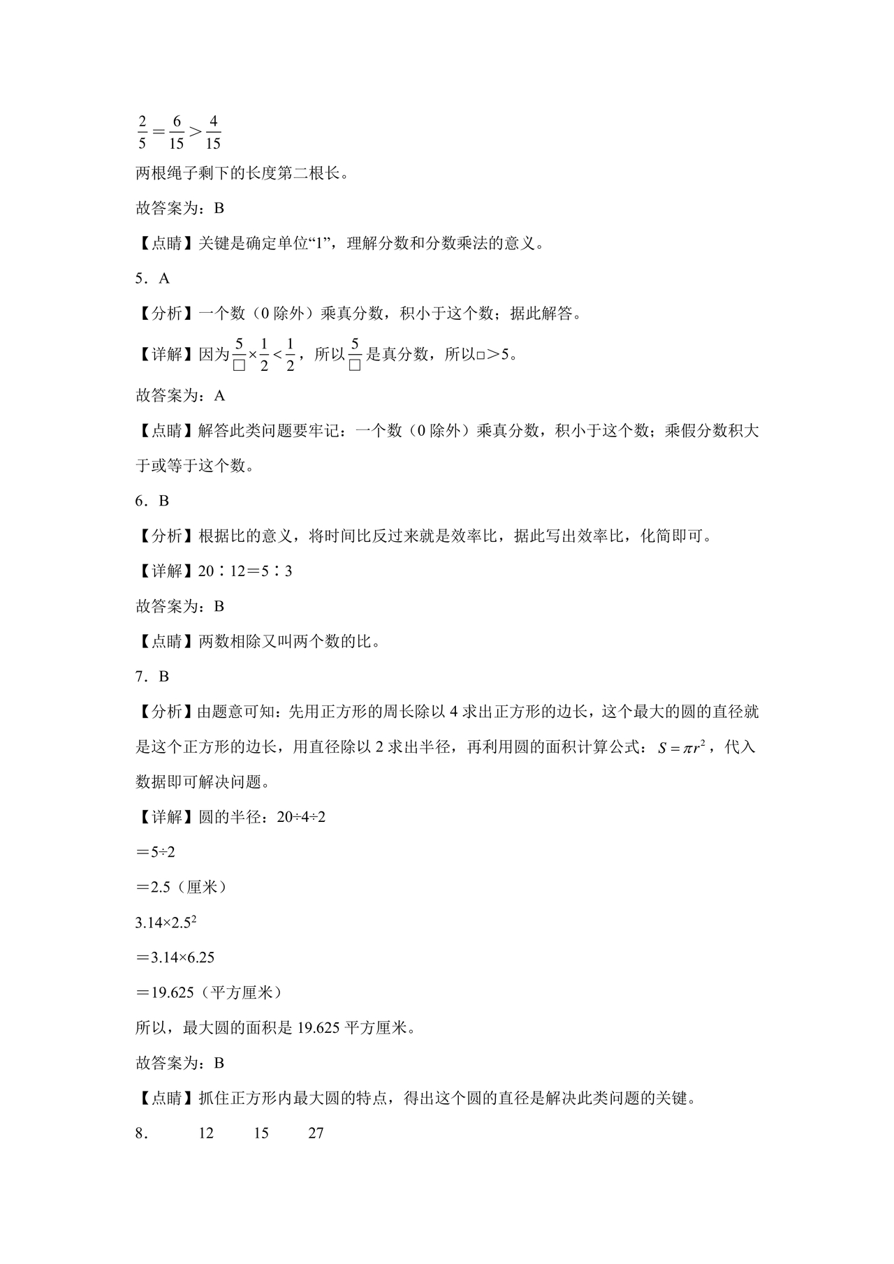 扬州小升初分班考试真题