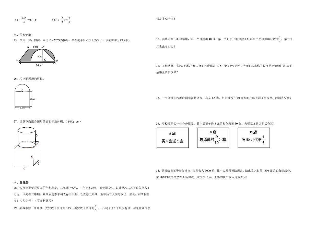 扬州小升初分班考试真题