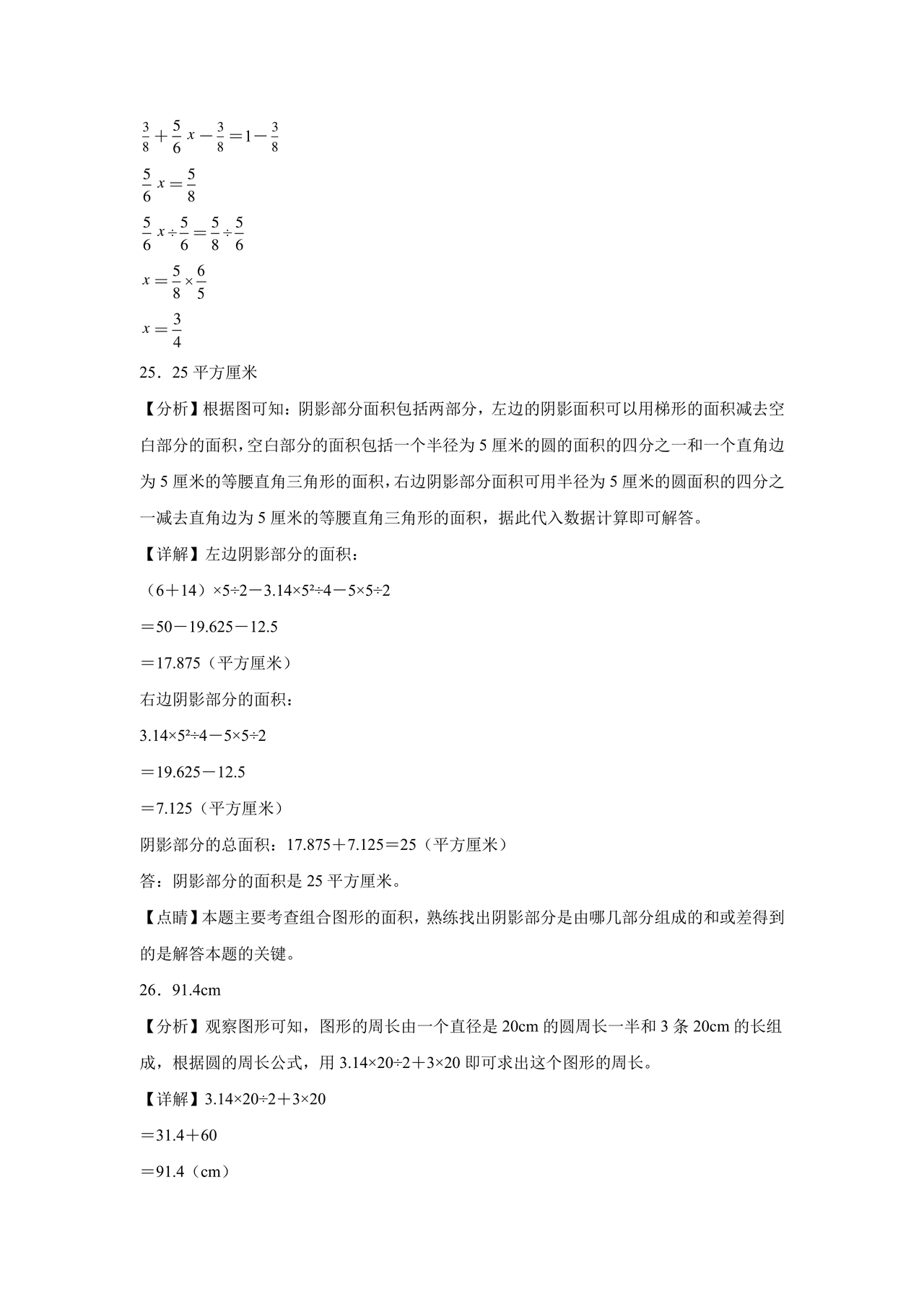扬州小升初分班考试真题