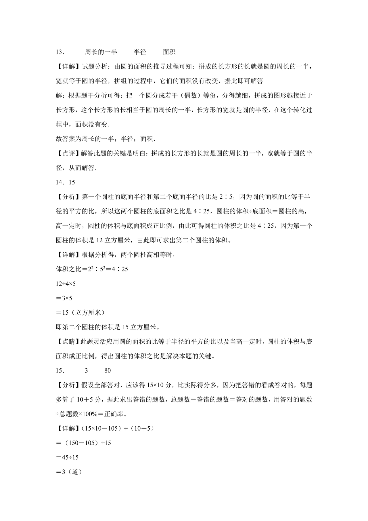 扬州小升初分班考试真题