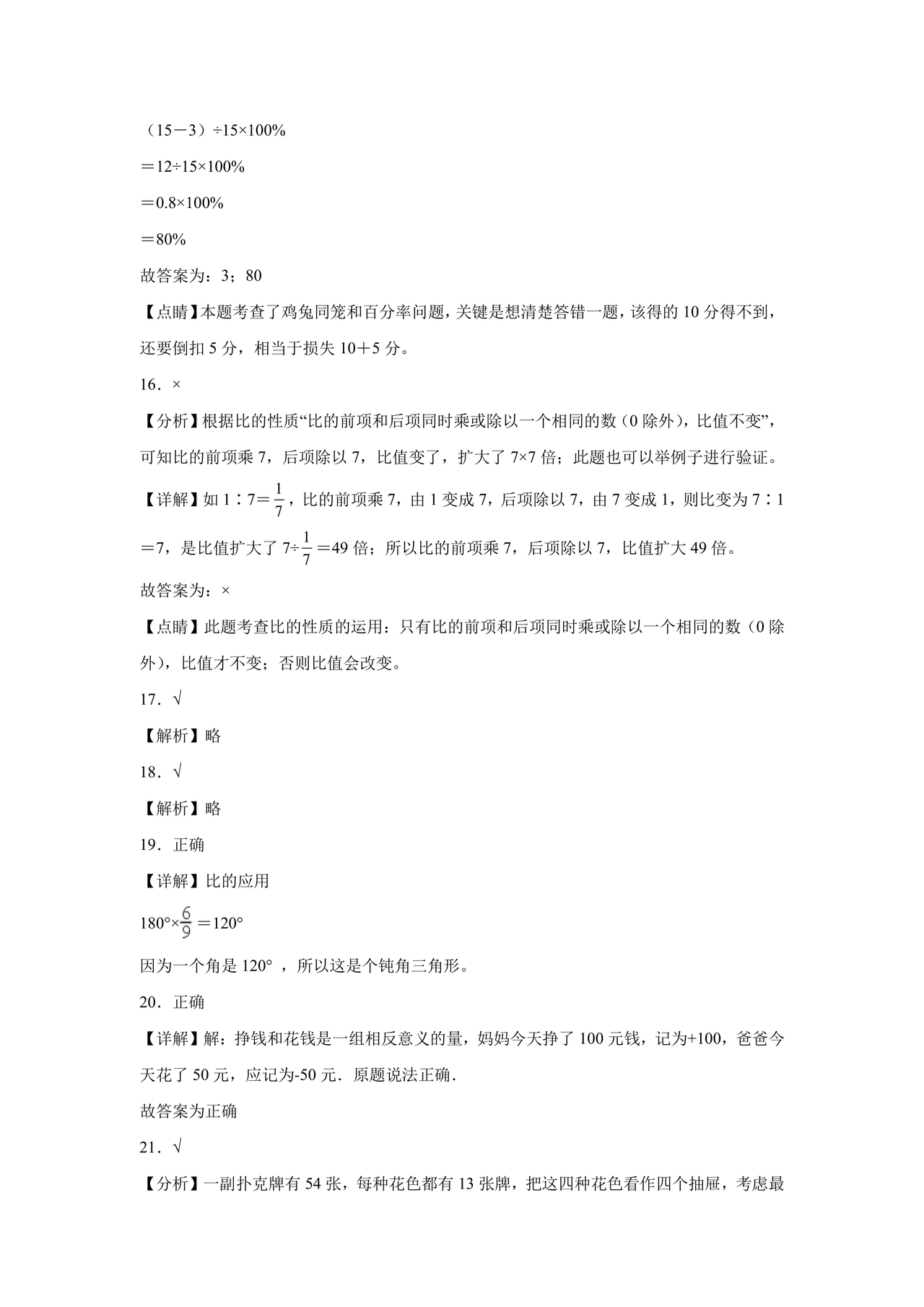 扬州小升初分班考试真题