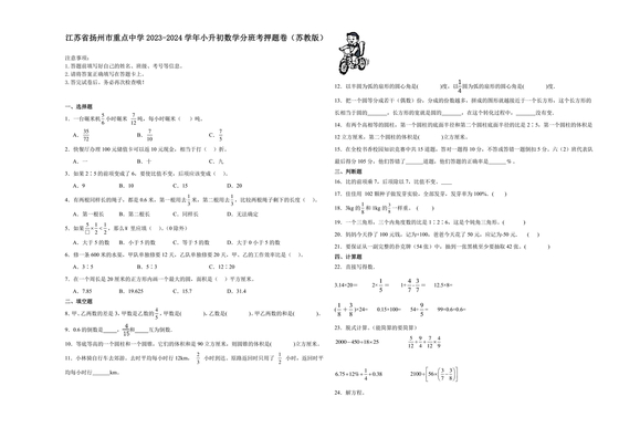 扬州小升初分班考试真题
