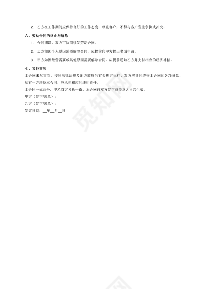 足浴店劳动合同范本通用版