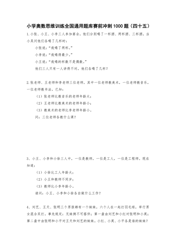 奥数思维训练100题