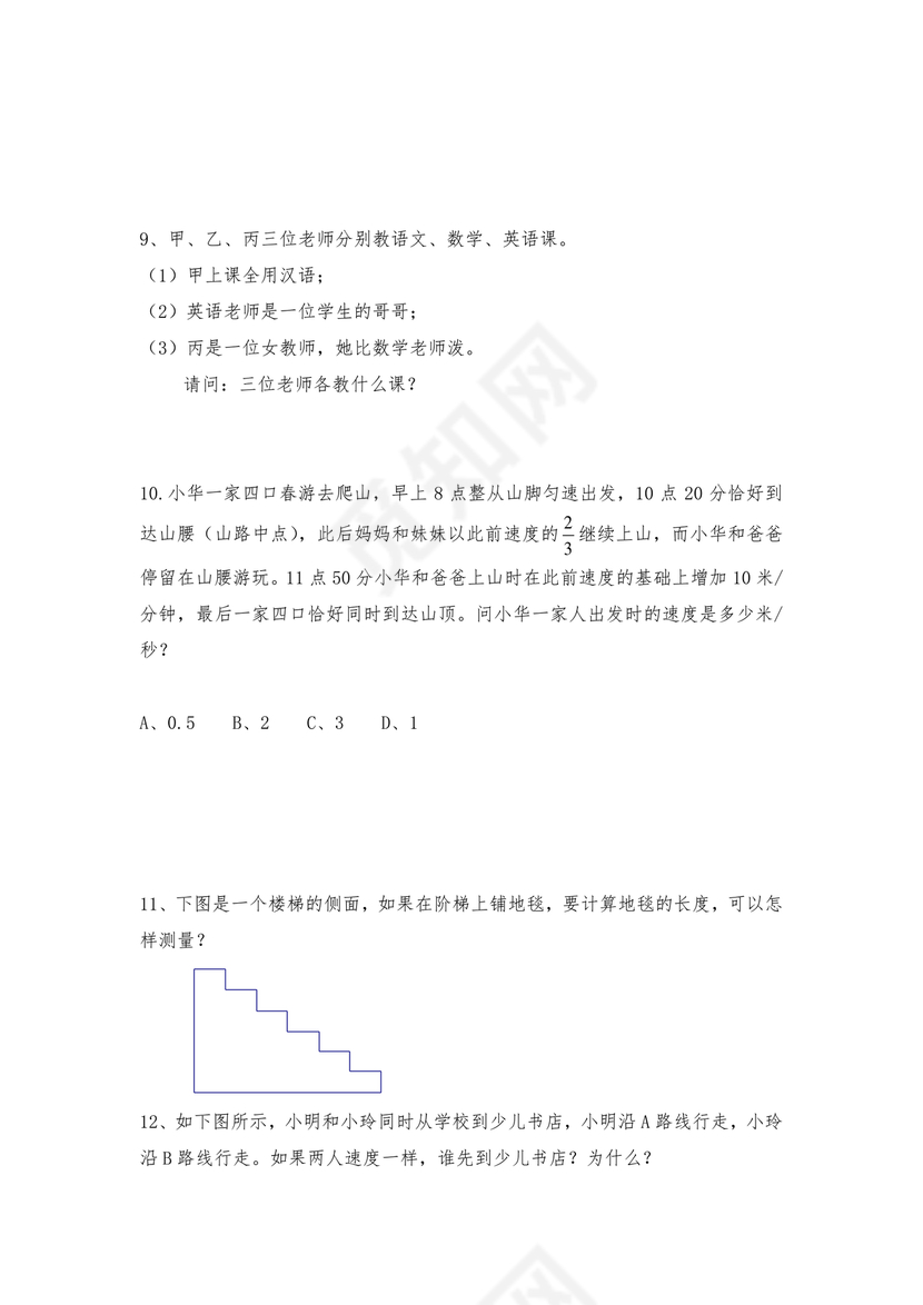奥数思维训练100题