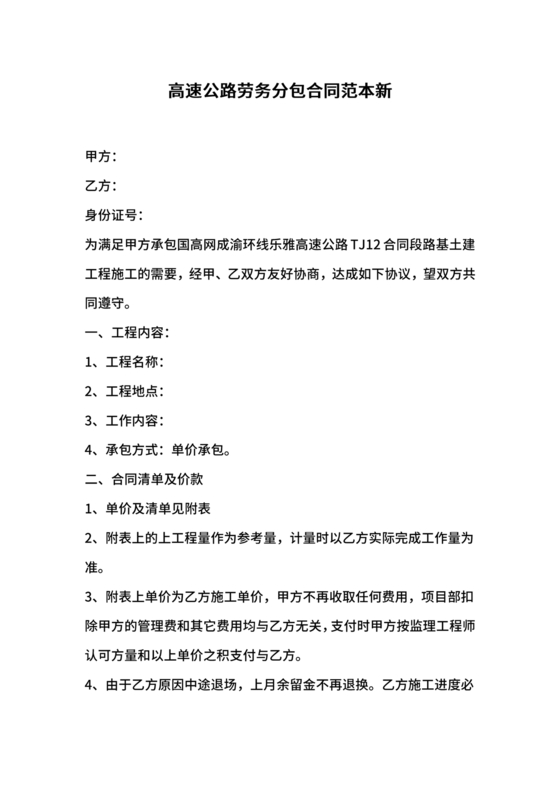 公路劳务合同范本
