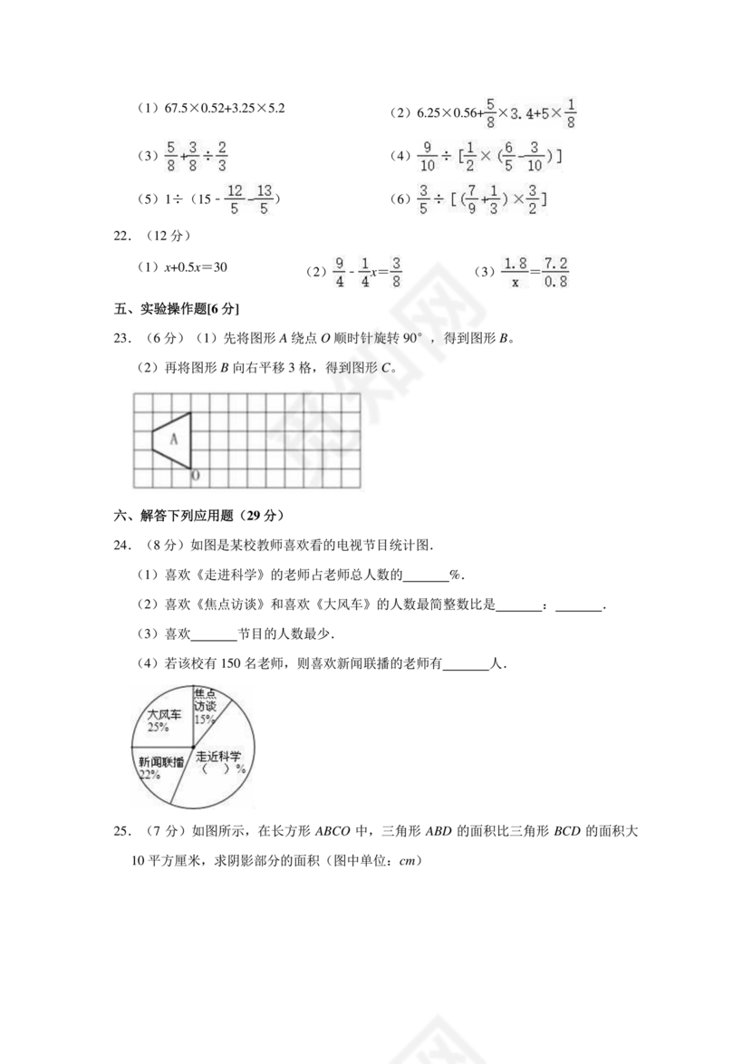 上海小升初数学真题试卷