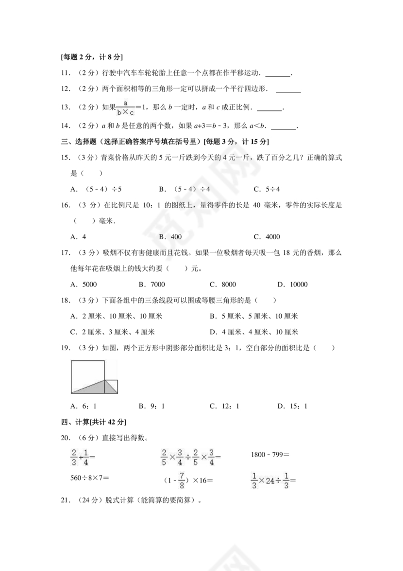 上海小升初数学真题试卷