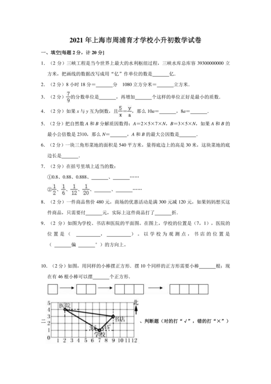 上海小升初数学真题试卷