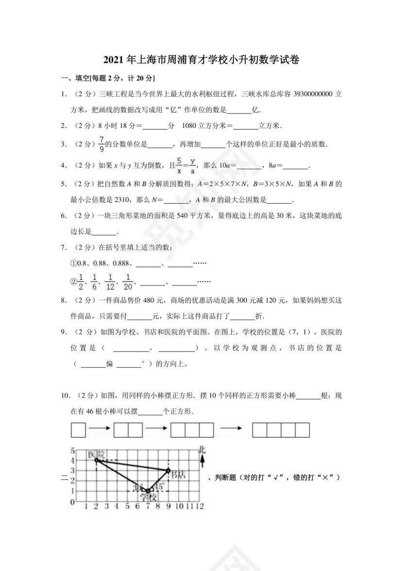 上海小升初数学真题试卷