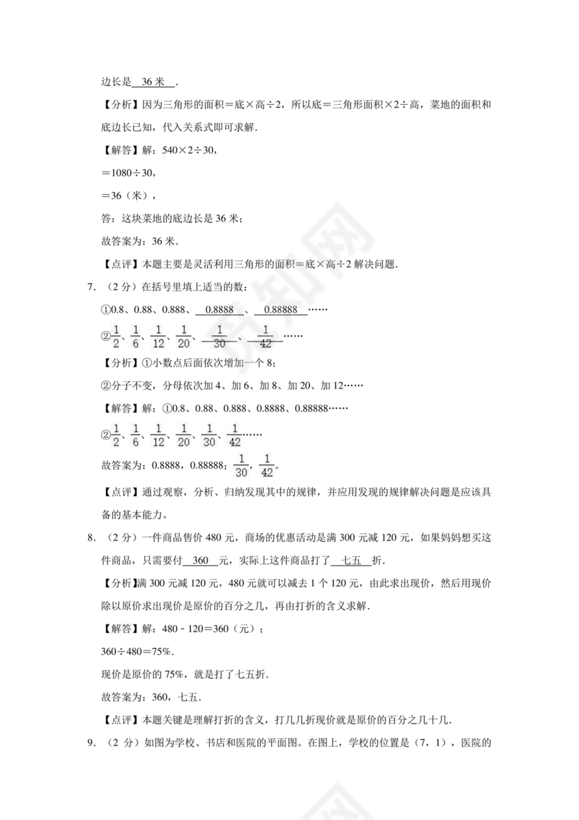 上海小升初数学真题试卷