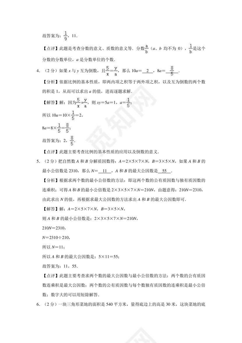 上海小升初数学真题试卷