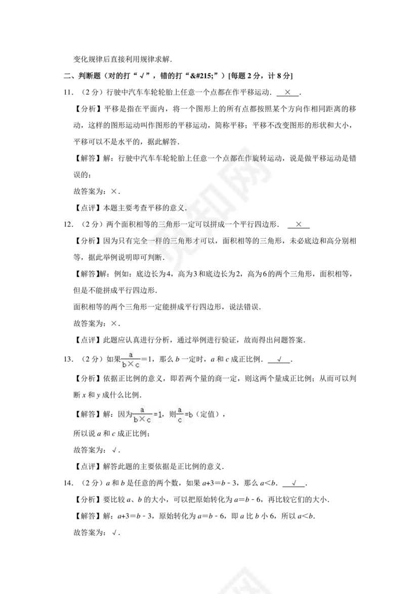 上海小升初数学真题试卷